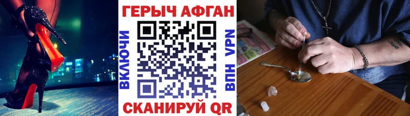 Героин Афган Рузаевка