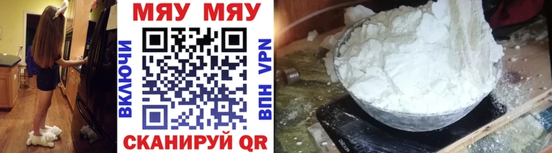 Меф мяу мяу мука Рузаевка